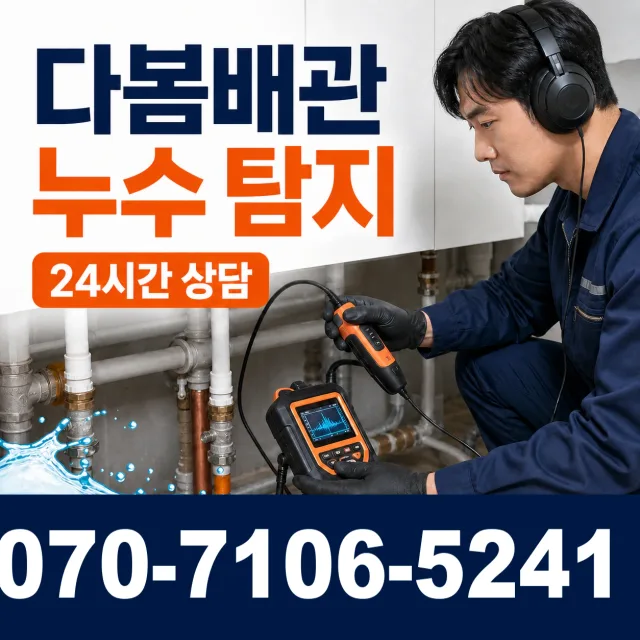 경북 울진군 근남면 누금길 보일러누수 상담 이미지 5